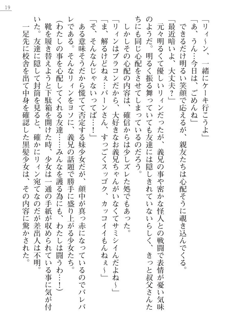 怪人ハンターリィン