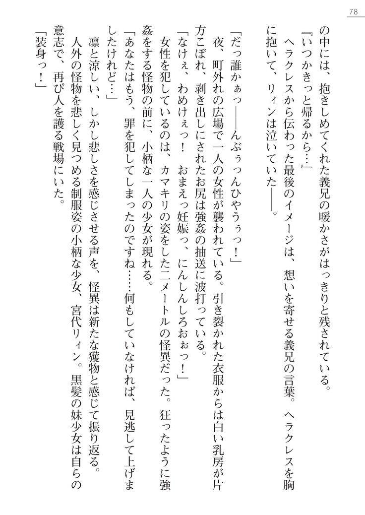 怪人ハンターリィン