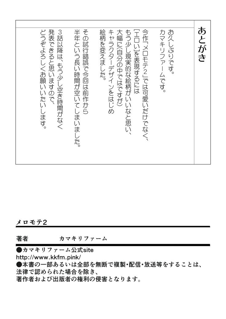 メロモテ2ウンテンチュウに下上太陽ぶっかけ