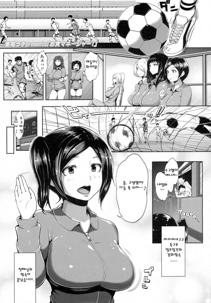 おみつぎマネージャー！