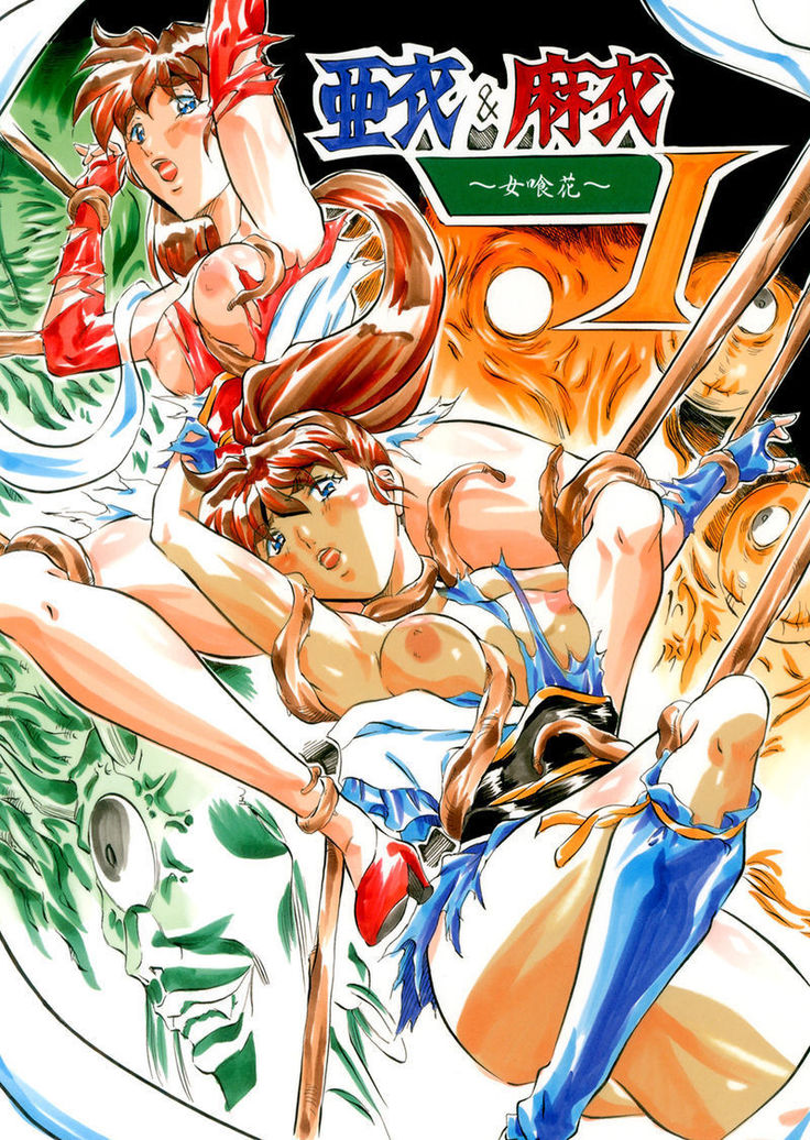 AIとMAII、女性の花