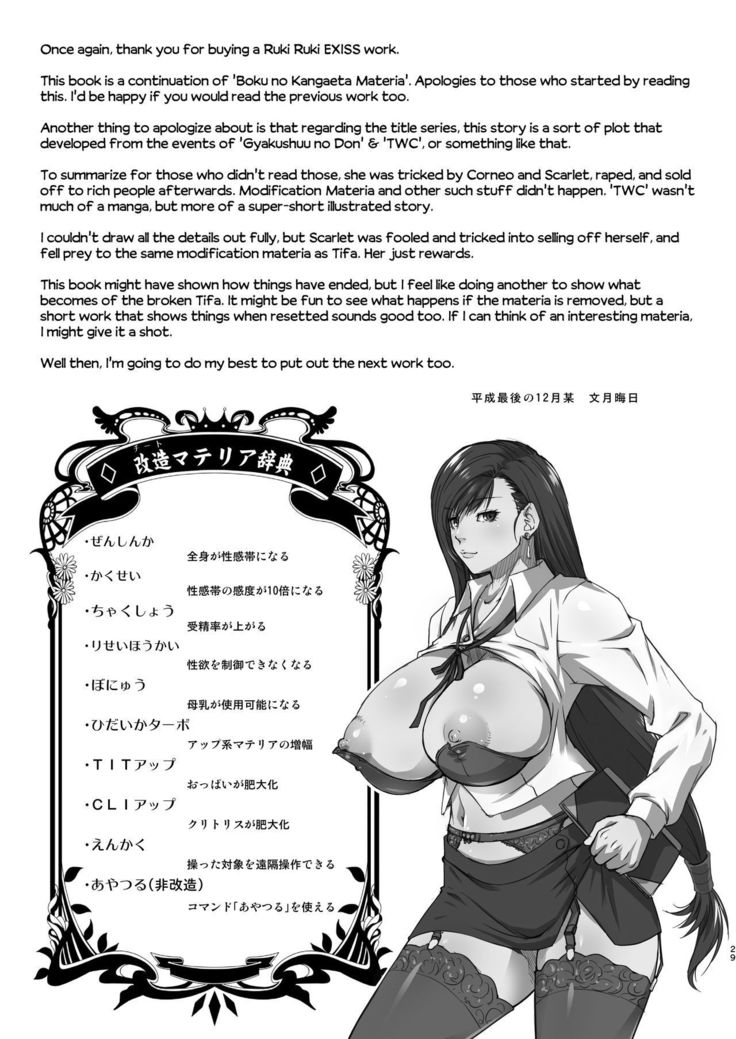 僕のかんがえたマテリア：甲斐
