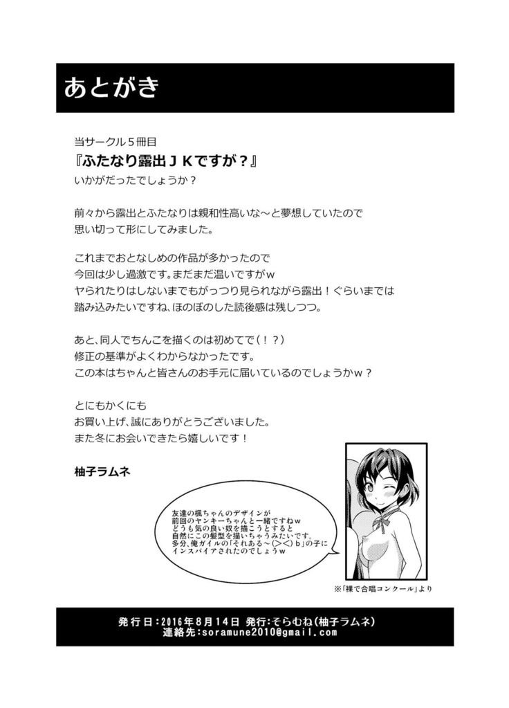 ふたなり六州JKですが？