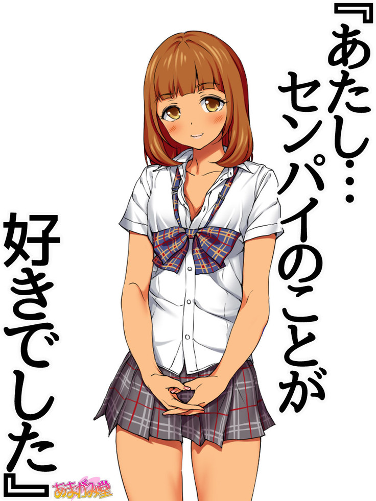 先輩とギャルミちゃんCh。 1-4