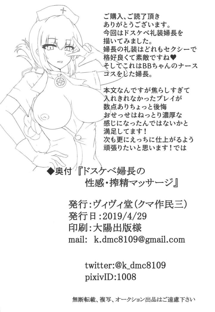 どすけべふちょうのせいかんさくせいマッサージ