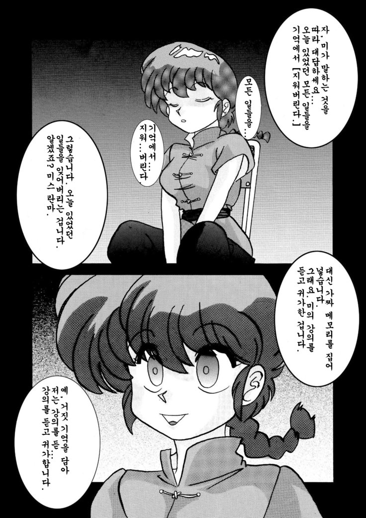サイミンSEXドレイ-RANMA-催眠SEX奴隷-RANMA-