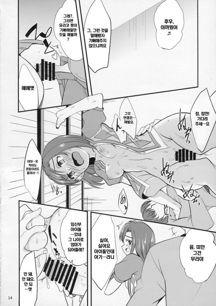 ゆり子のセックス暴走特急