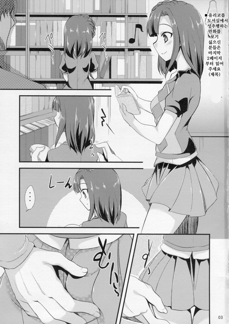 ゆり子のセックス暴走特急