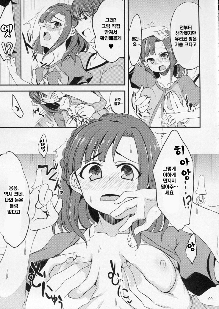 ゆり子のセックス暴走特急