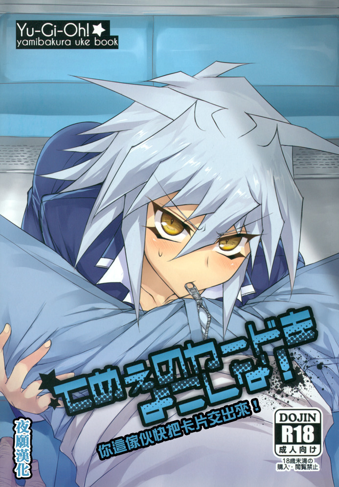 てめのカードを横シナ！