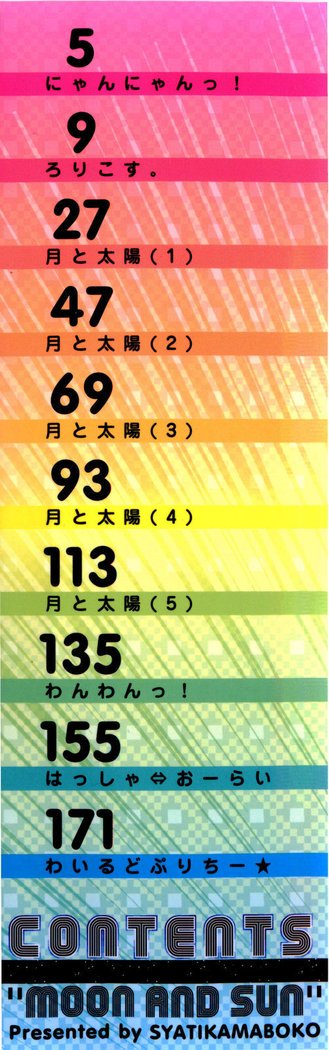 月と太陽Ch。 1-2