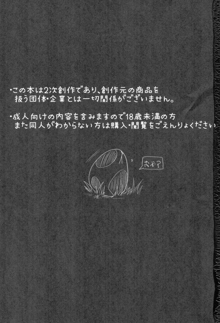 わたしとたまごと3-びきのこ