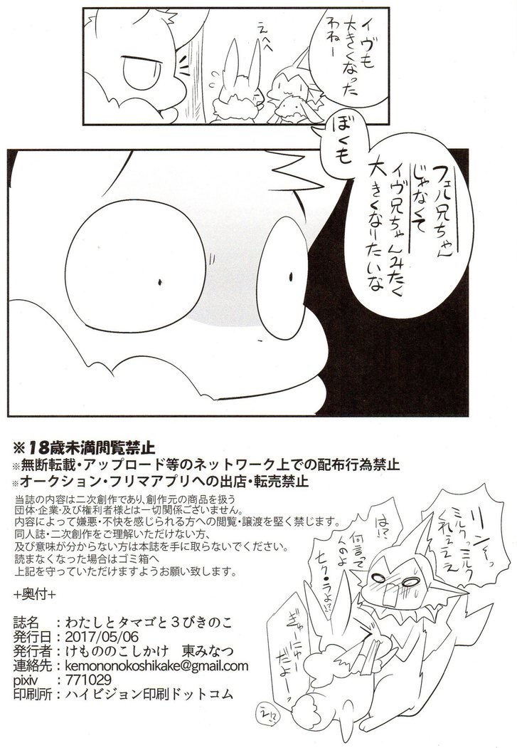 わたしとたまごと3-びきのこ