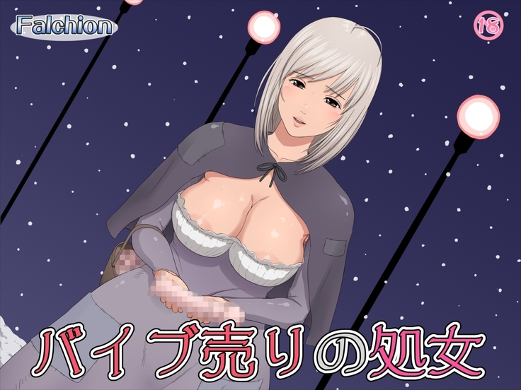 リトルバイブレーターガール