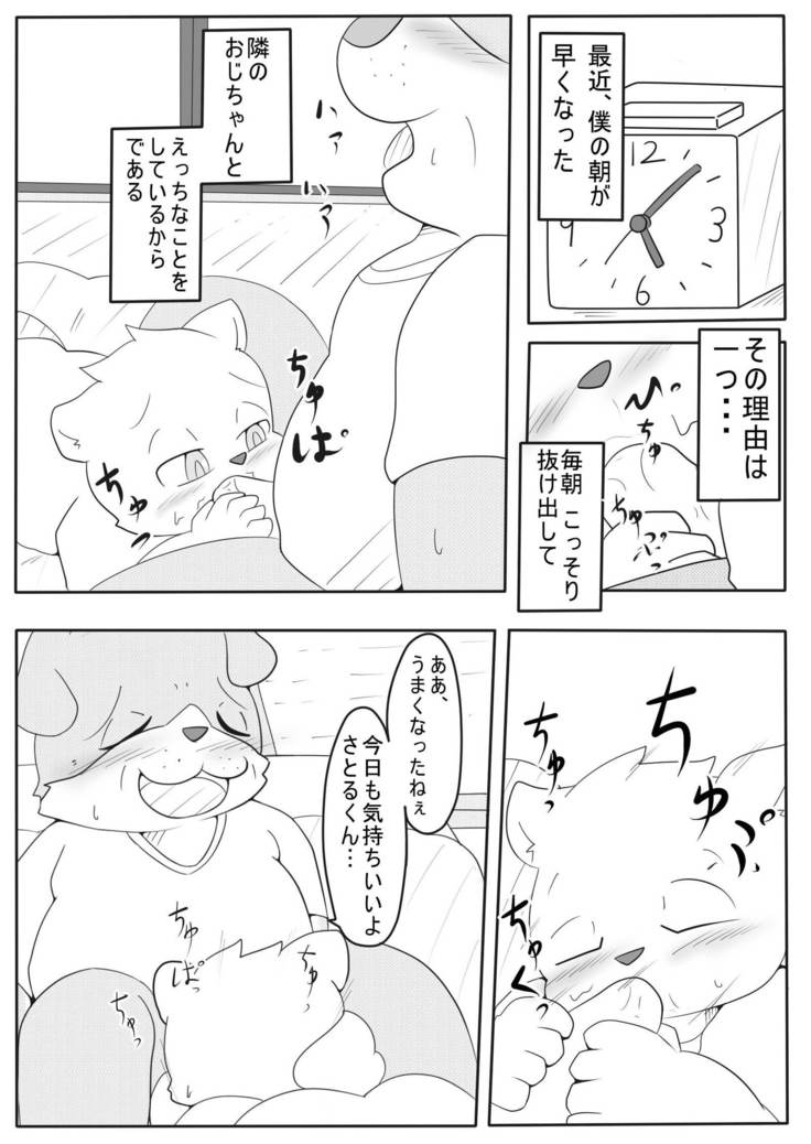 となりのおじちゃん