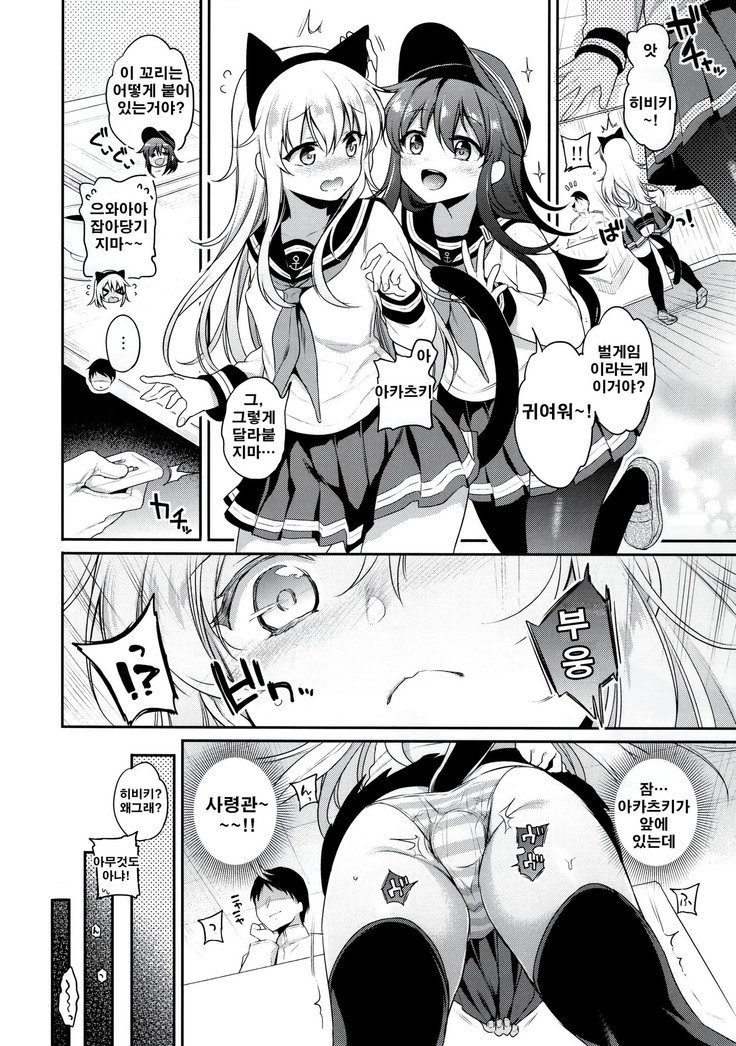 ひびきちゃん×バツゲーム| 히비키쨩x벌칙게임