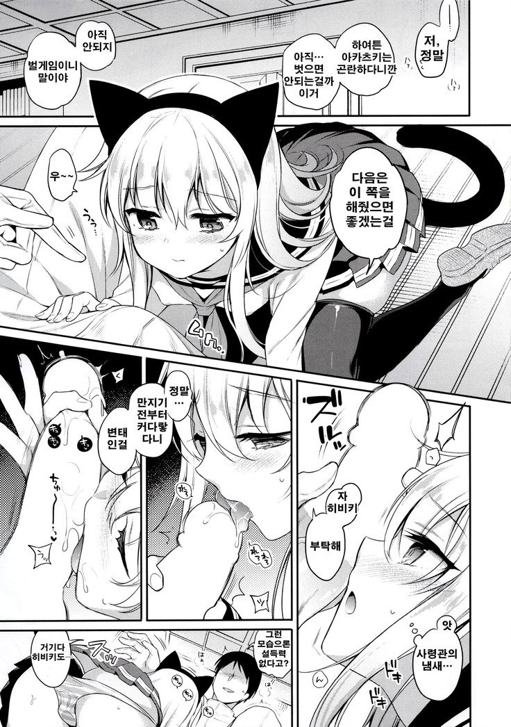 ひびきちゃん×バツゲーム| 히비키쨩x벌칙게임