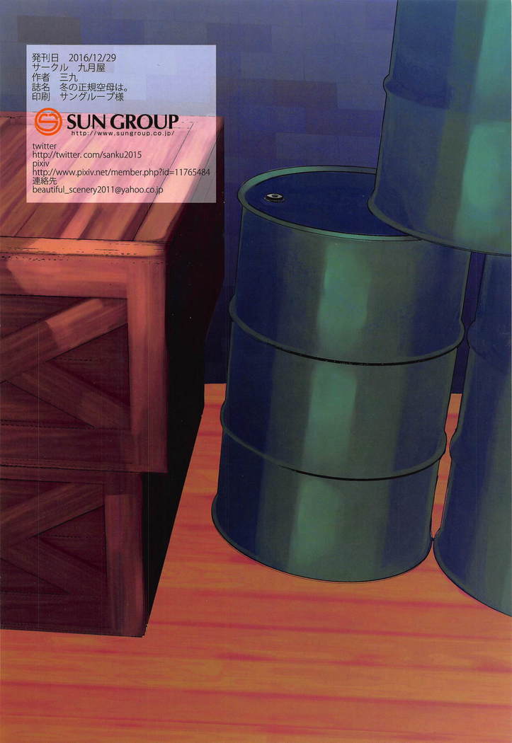 ふゆのせきくうぼわ。