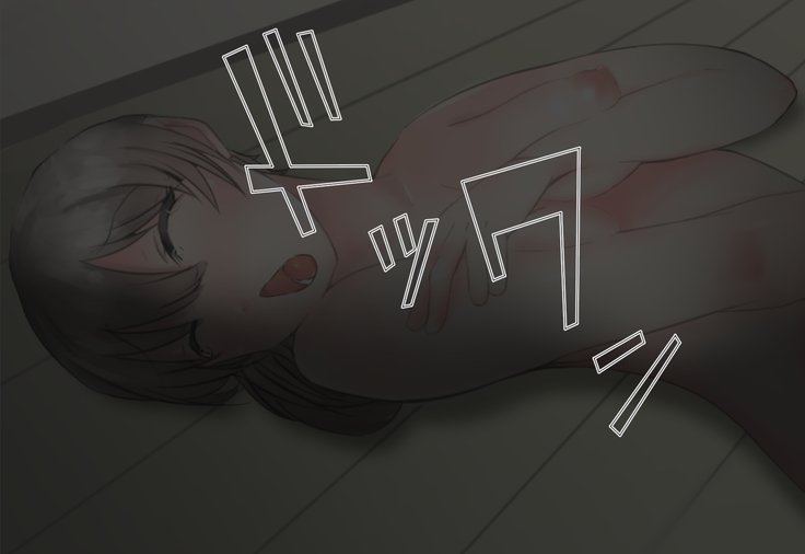 少女がねねきにのとられて..