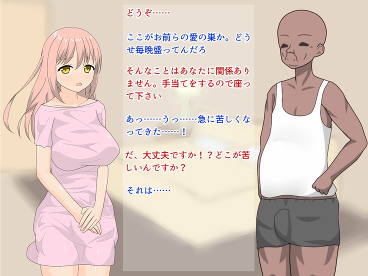 となりの夫婦イチャイチャシテテムカツクカラワカズマオネトルハナシ