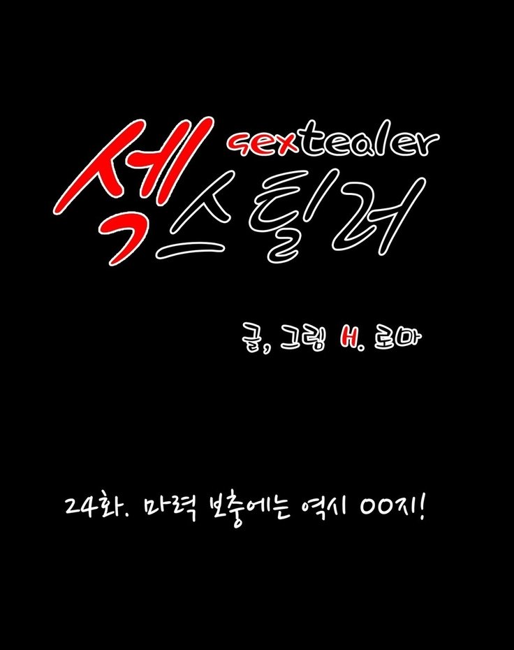 セクスティーラーCh.0-39