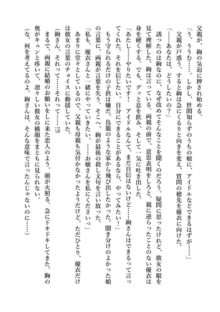 ユリグラビアユイ-キンダンガールズラブ