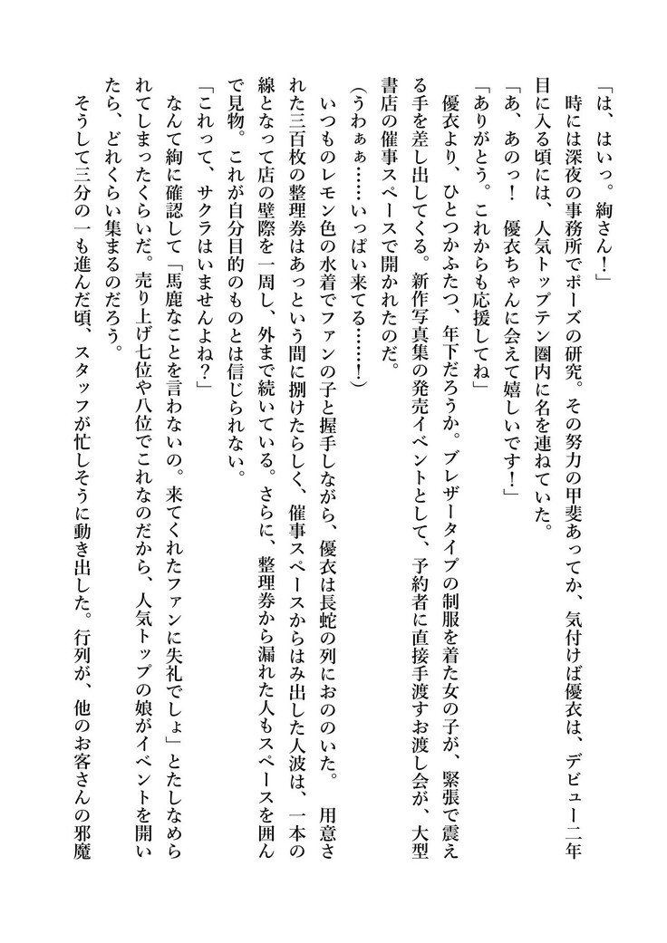 ユリグラビアユイ-キンダンガールズラブ