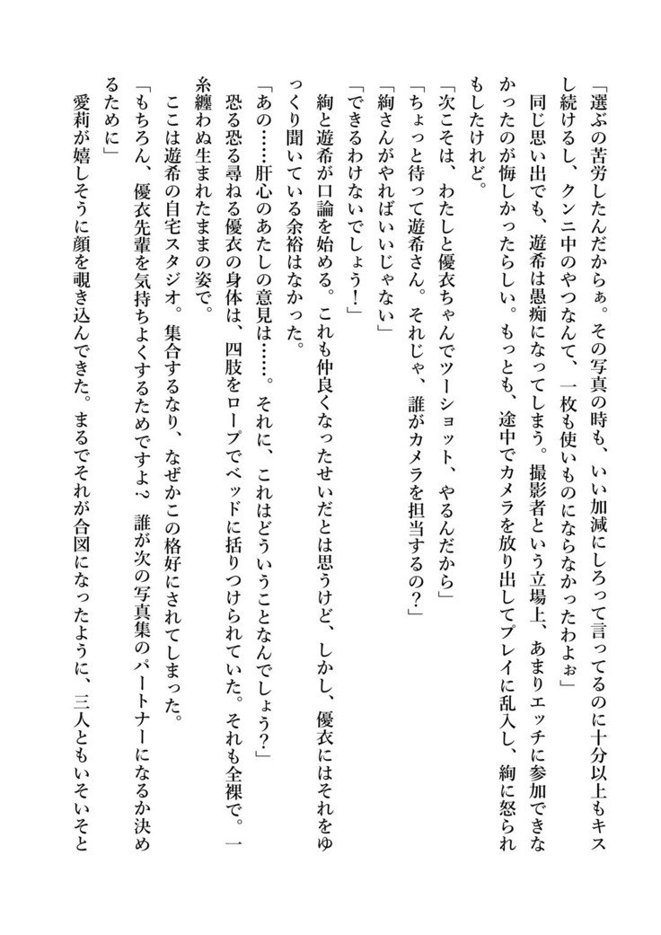 ユリグラビアユイ-キンダンガールズラブ