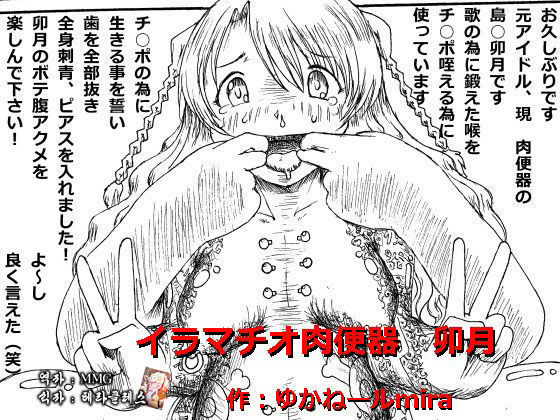 イラマチオニクベンキウズキ