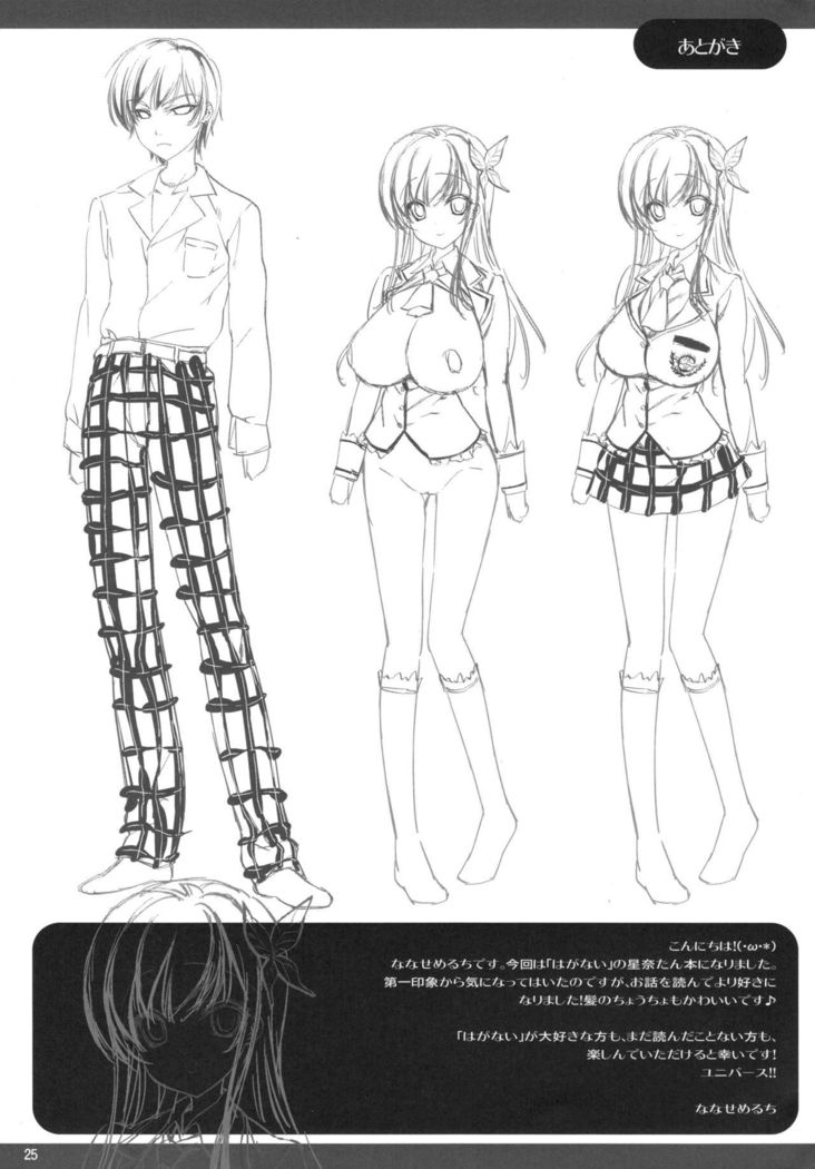 ぼくはせなしかいらない