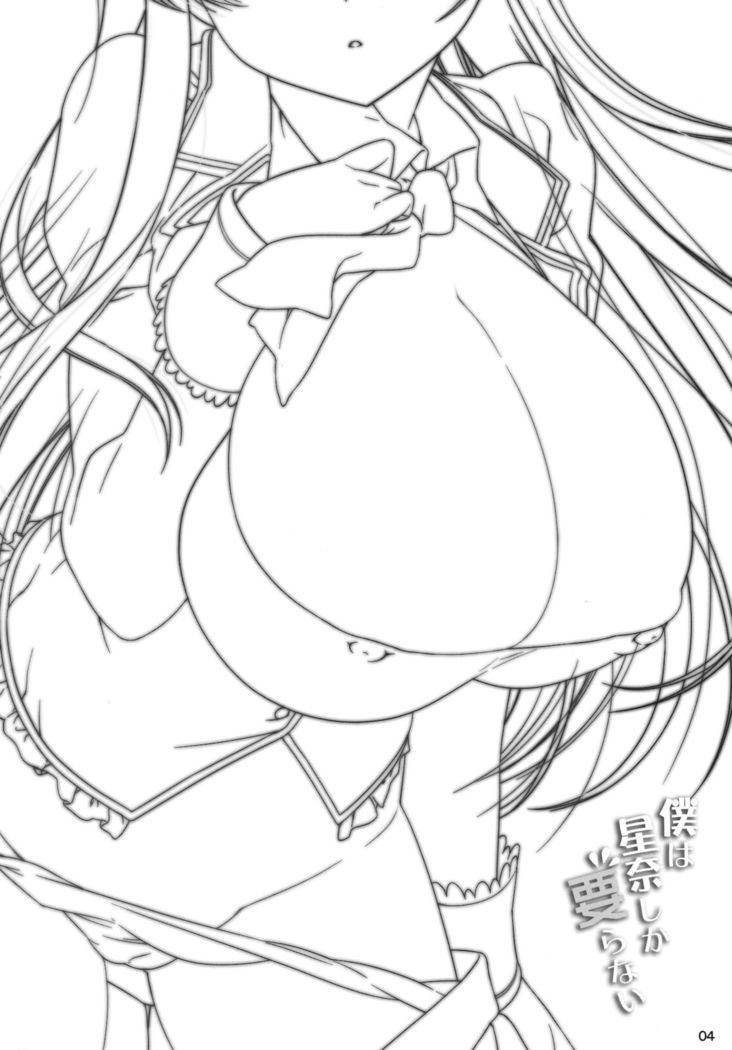 ぼくはせなしかいらない