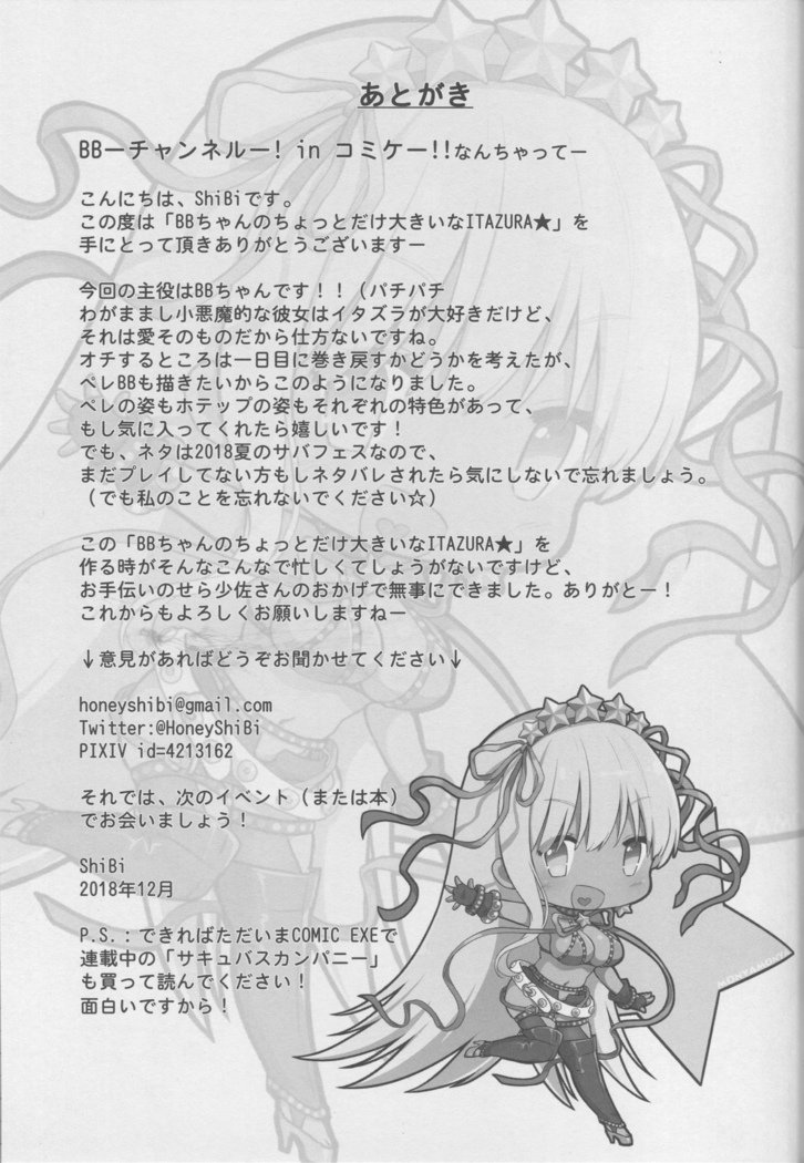 BBちゃんのちょっと岳大木井な板倉