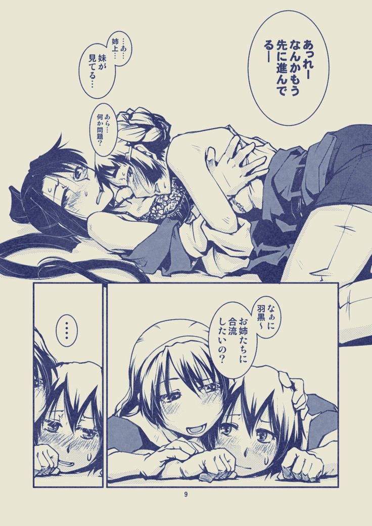 妙高さんちの乱舞!!