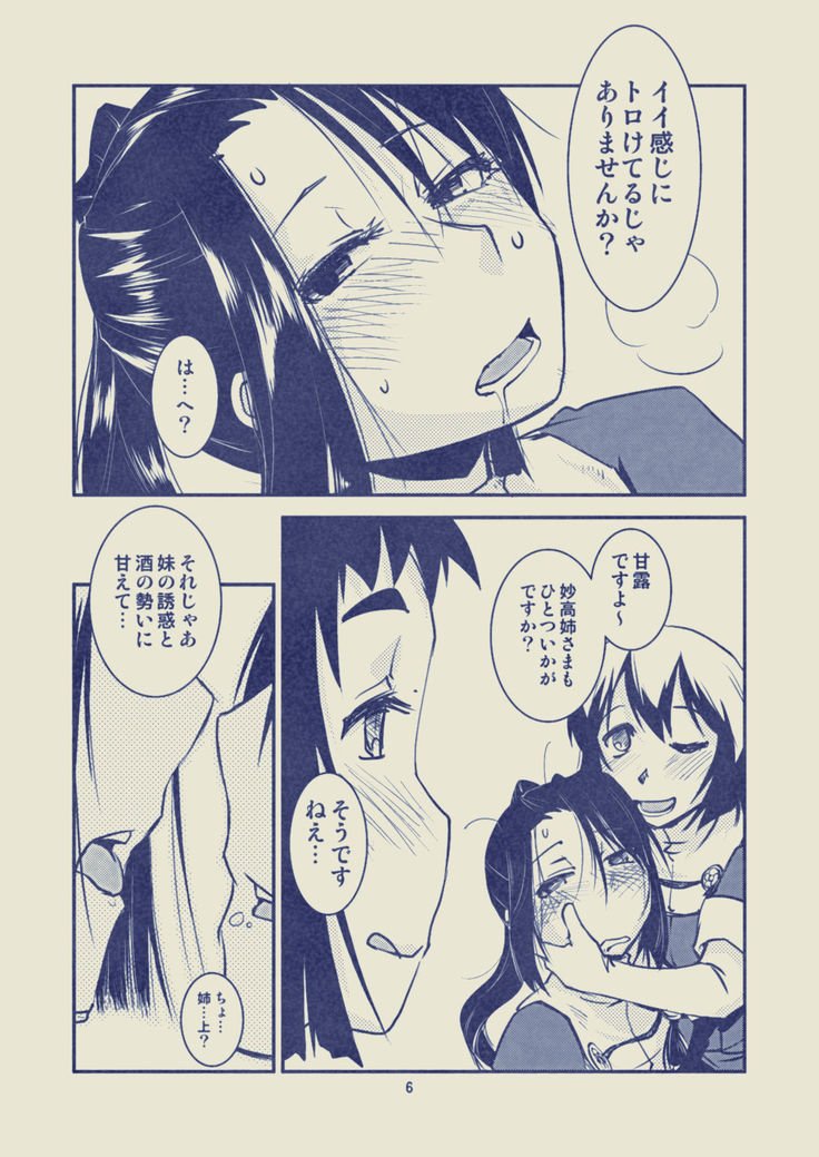 妙高さんちの乱舞!!
