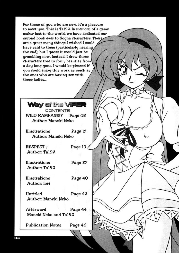 ヴァイパーの道