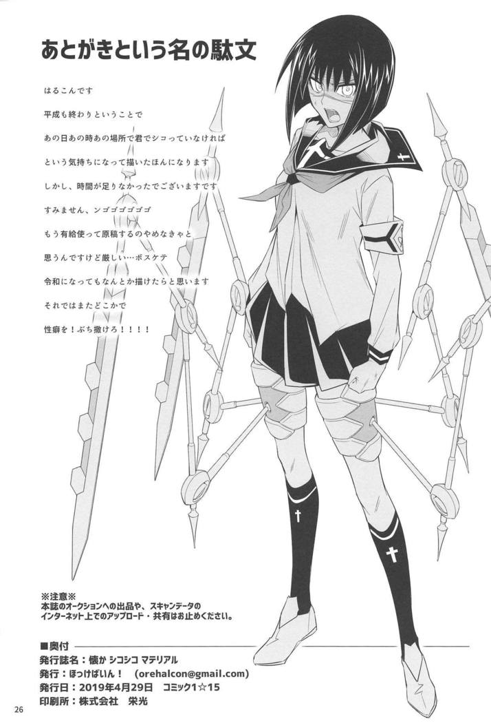 しこしこなつか素材