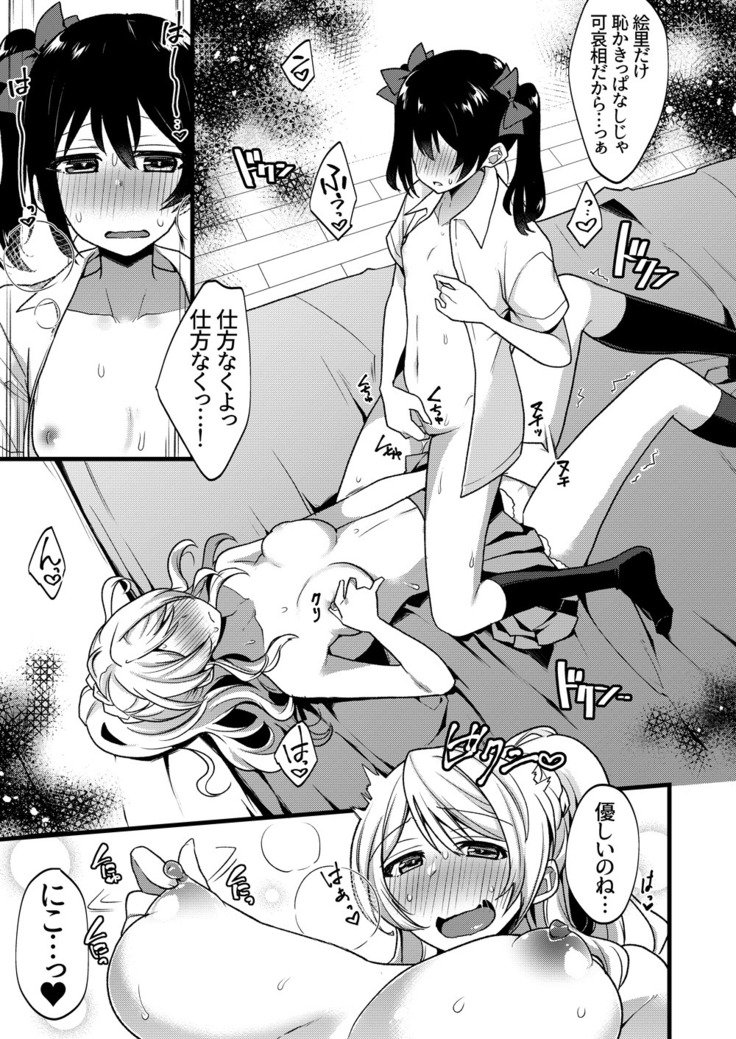 【0721の日】にこえりオナ道