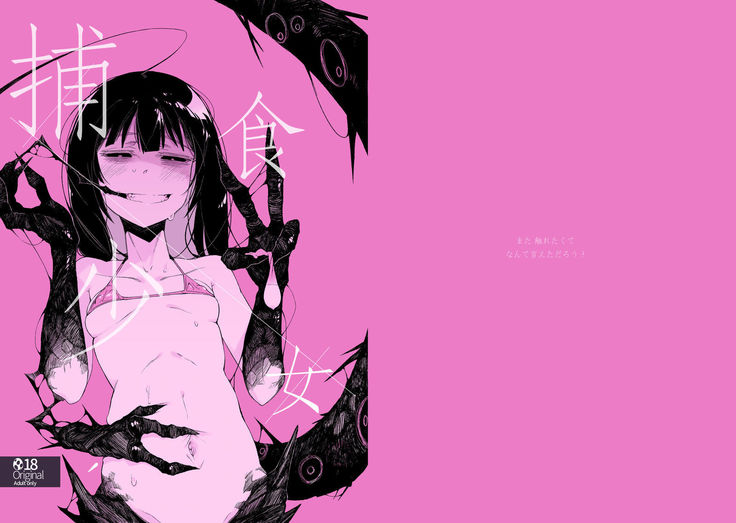 ほう食しょうじょう