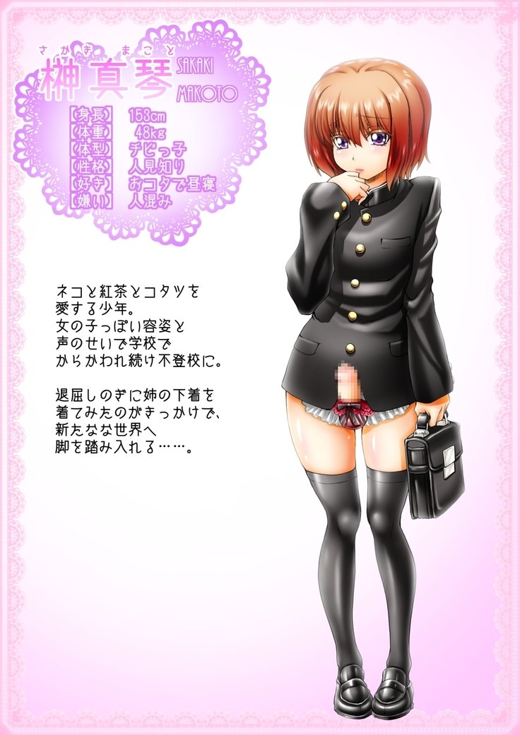 ふたなりかける男の娘〜男の娘ピューレイ♪〜