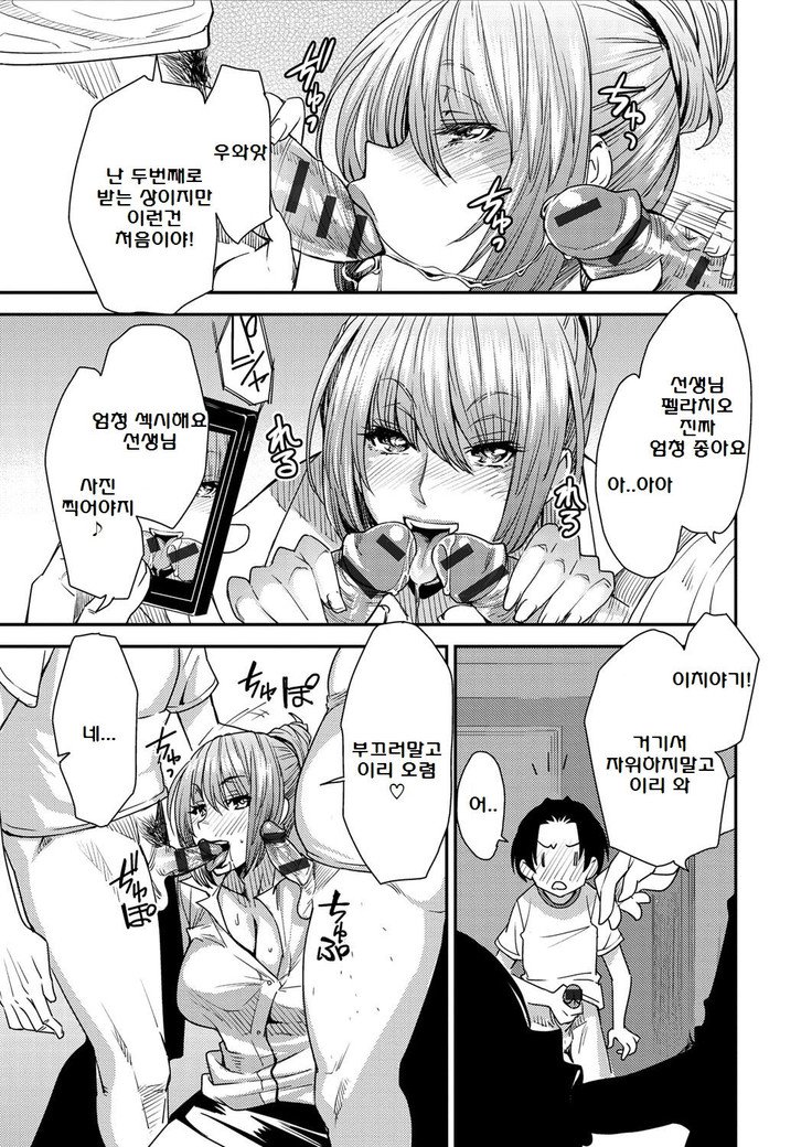 とりかえあぷりCh。 8-9