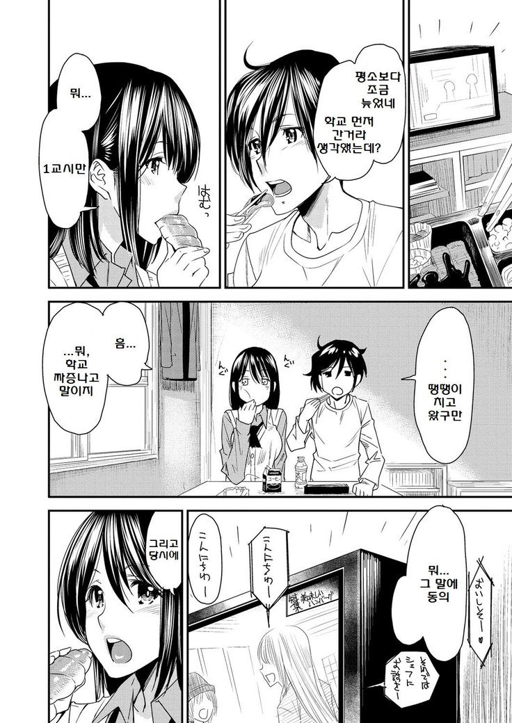 とりかえあぷりCh。 8-9