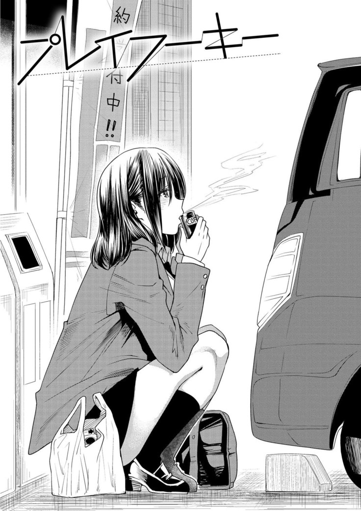 とりかえあぷりCh。 8-9