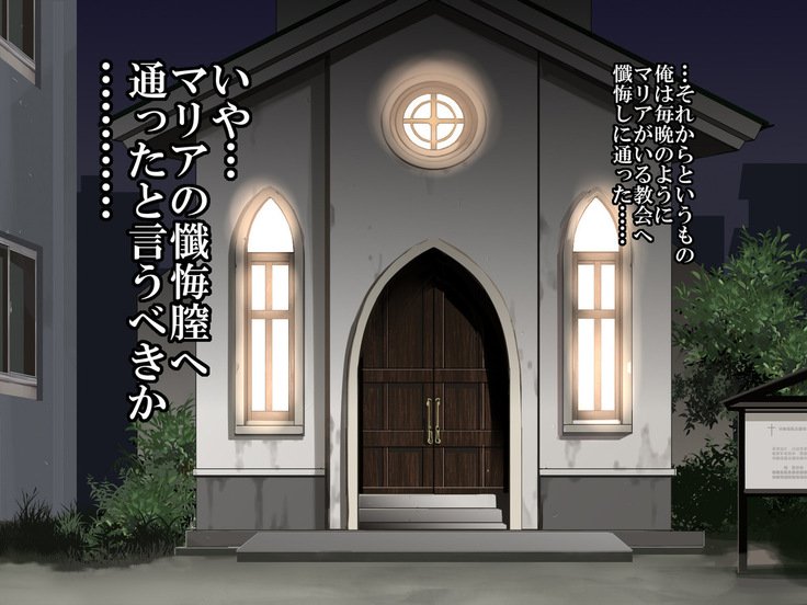 ざんげちつじゅばく姉妹正天地獄