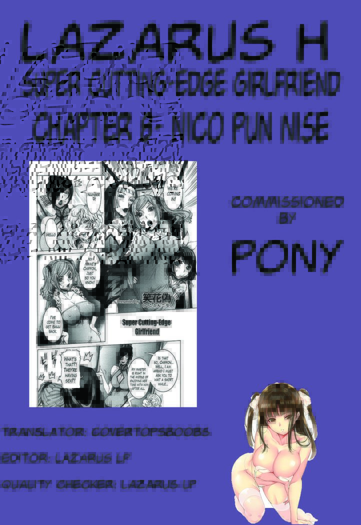 チョウサイセンタンカノジョCh。 1-8