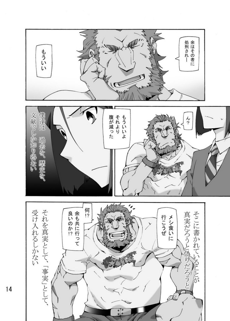 清福王とゆかいななかまたち– FateZero