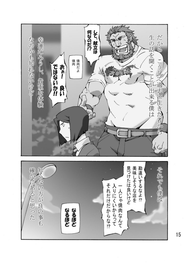 清福王とゆかいななかまたち– FateZero