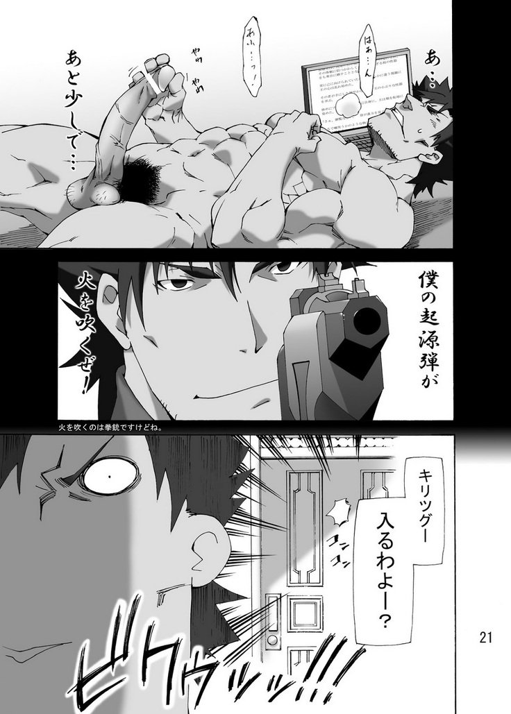 清福王とゆかいななかまたち– FateZero