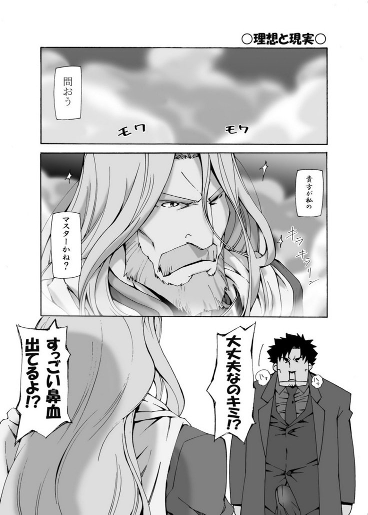 清福王とゆかいななかまたち– FateZero
