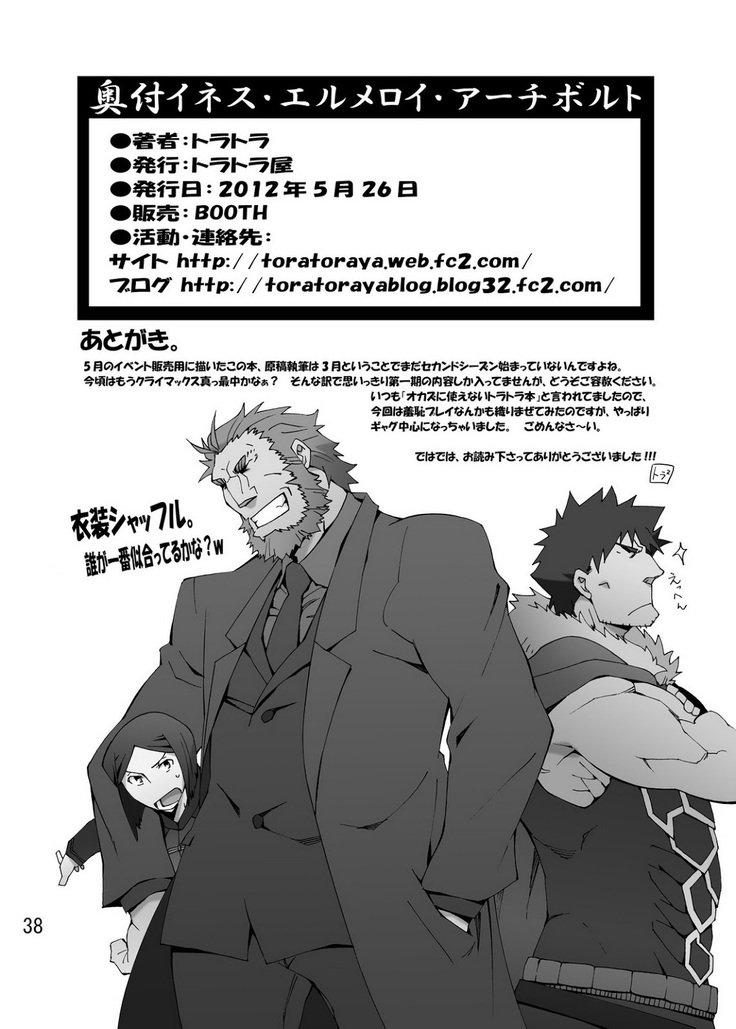 清福王とゆかいななかまたち– FateZero