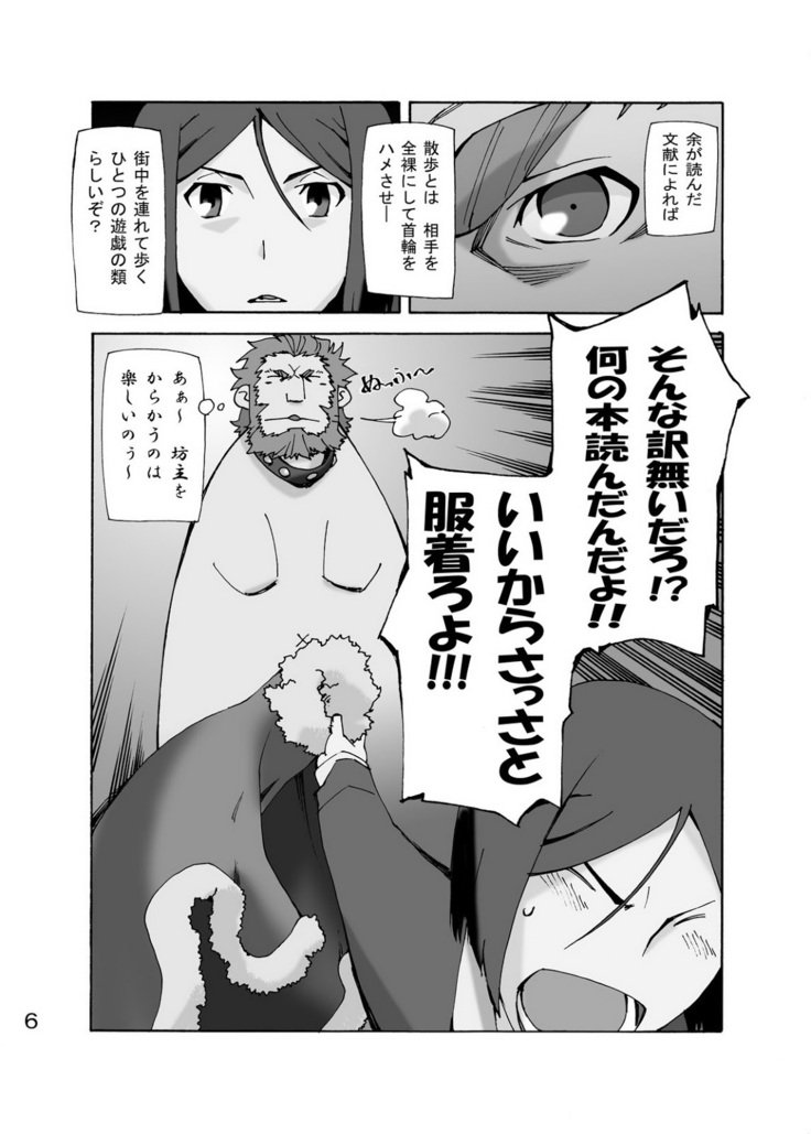 清福王とゆかいななかまたち– FateZero